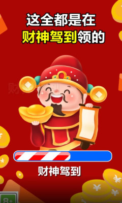 财神驾到红包版