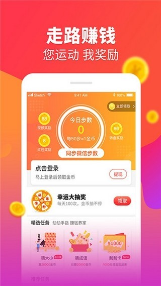 计步抢红包