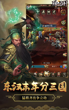神机三国游戏