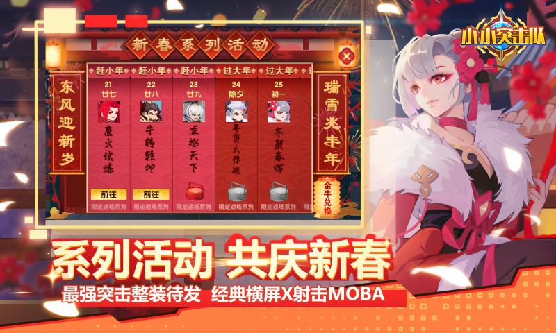 小小突击队2.9.6