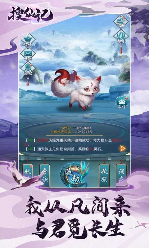 搜仙记红包版