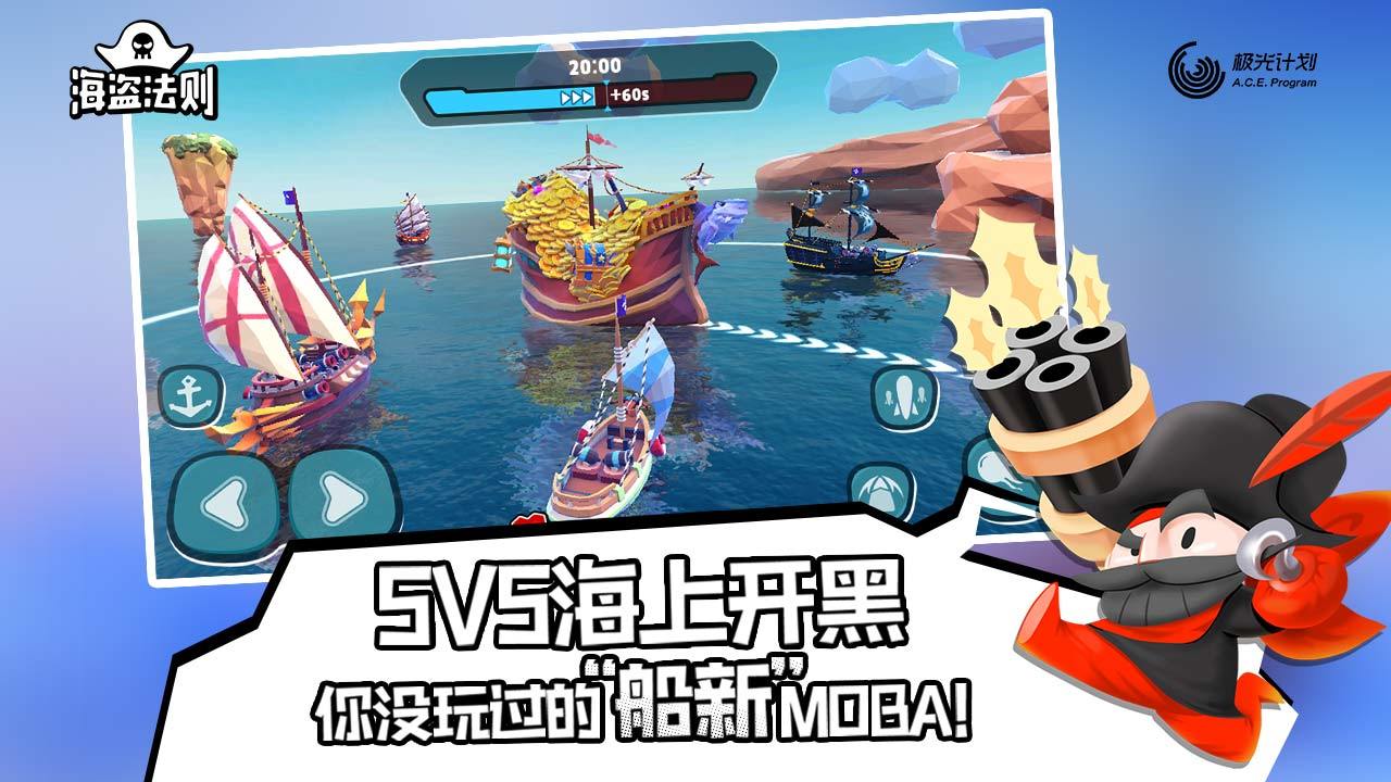 海盗法则1.2.9
