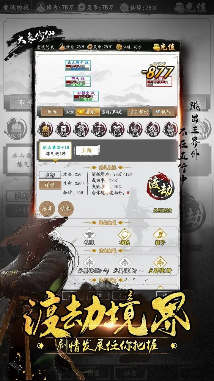 山海封神传文字