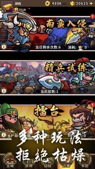小小军团：合战三国2021