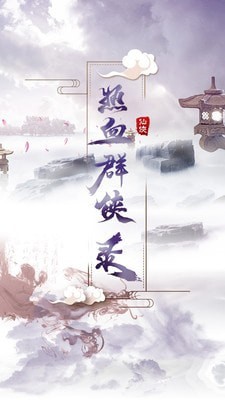 仙梦九歌