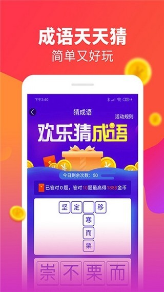 计步抢红包