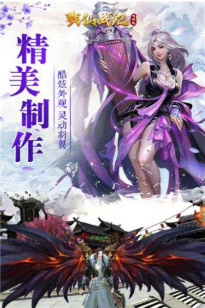 戮仙战纪折扣版