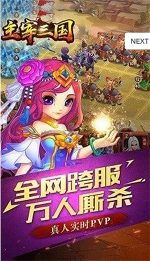 主宰三国1.3.6