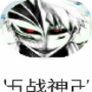 死神VS火影战神