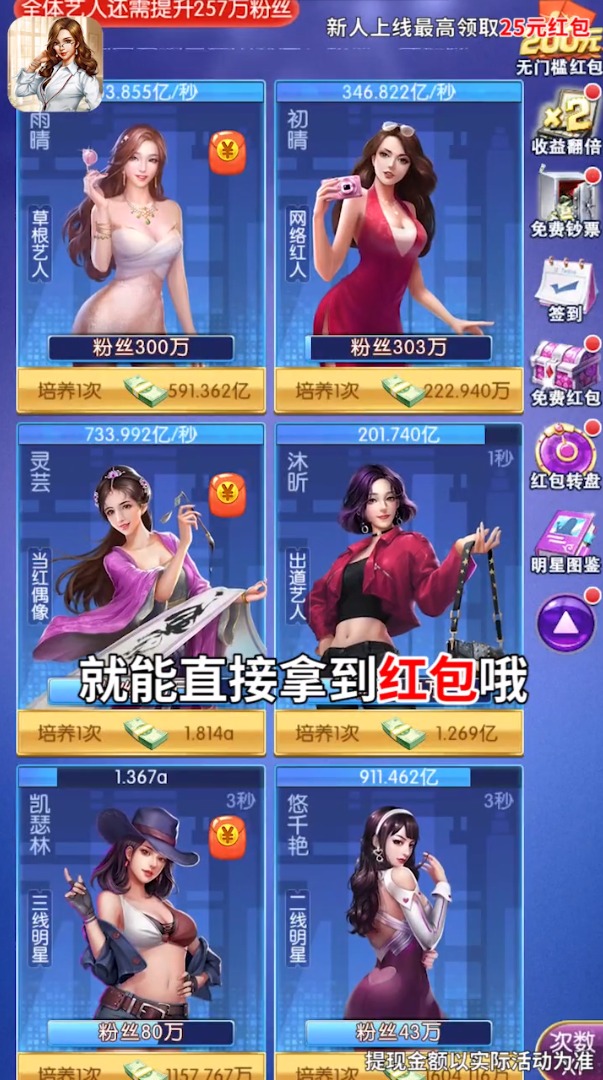 养个大明星提现版