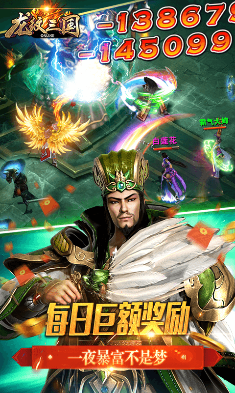 龙纹三国bt变态版
