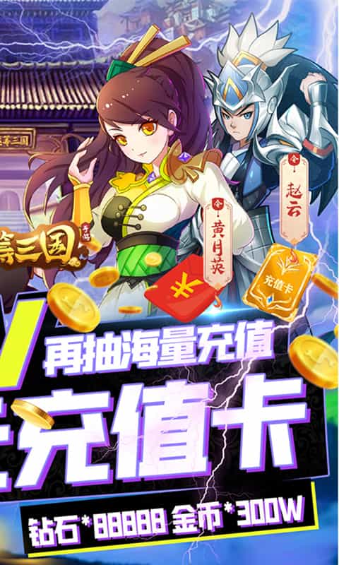 运筹三国手游