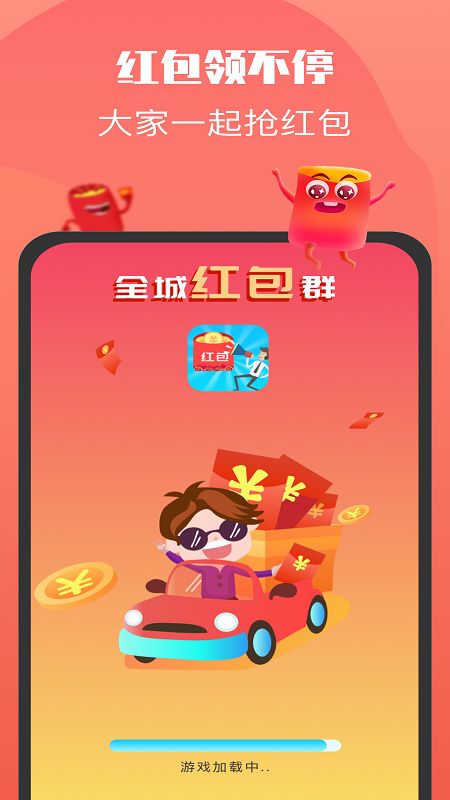 老乡红包群