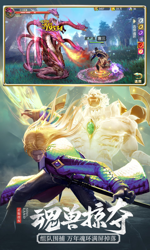 斗罗大陆神界传说红包版