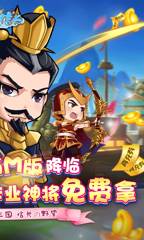 三国信长