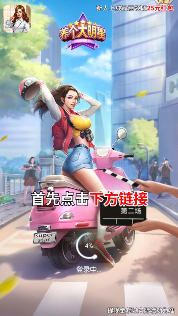 养个大明星提现版