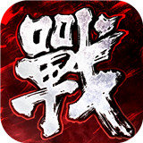 战国梦游戏
