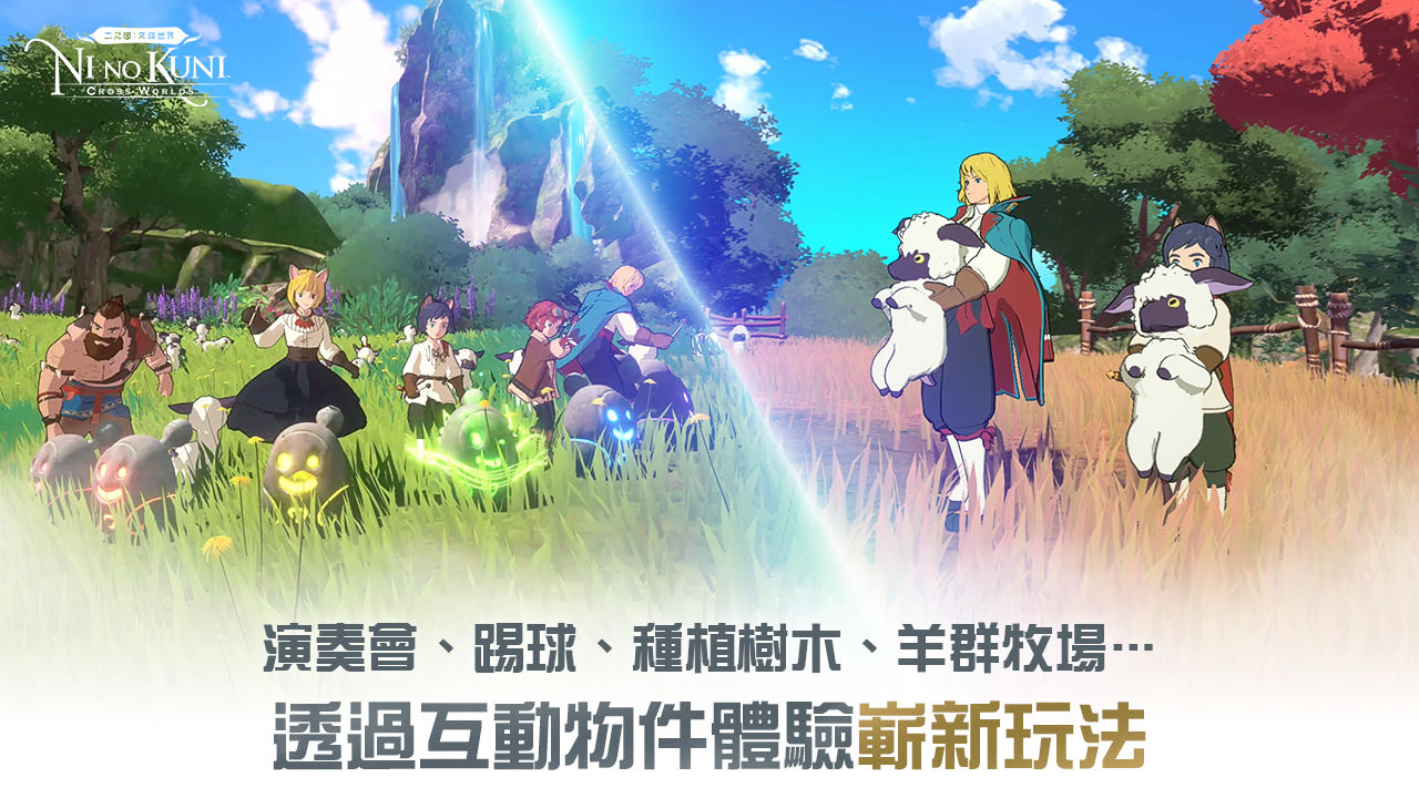 二之国交错世界台服
