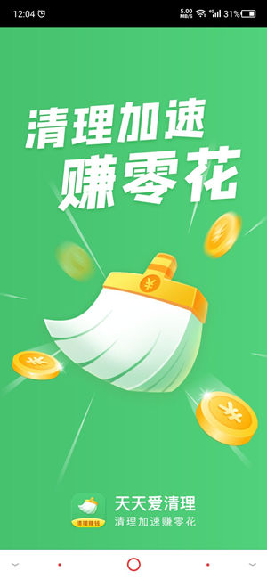 天天爱清理