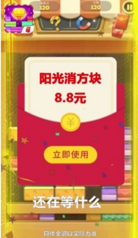 阳光消方块提现版