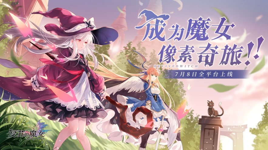 复苏的魔女日服