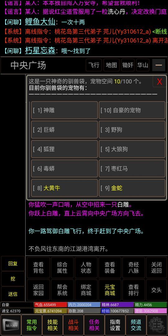 梦回书剑mud