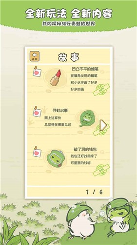 旅行青蛙中国之旅1.0.7