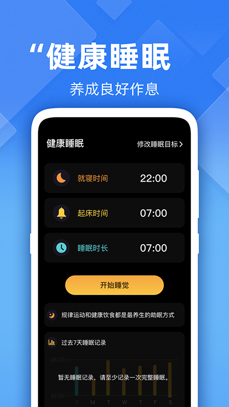 多多计步精灵