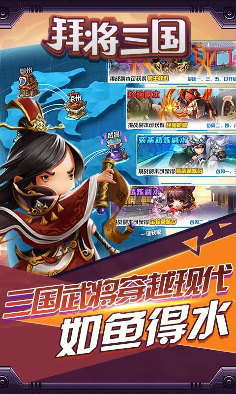 拜将三国