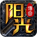 阳光传奇v1.0