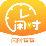 闲时帮帮app