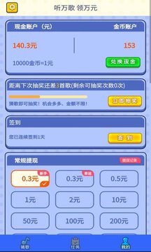 猜歌有钱红包版