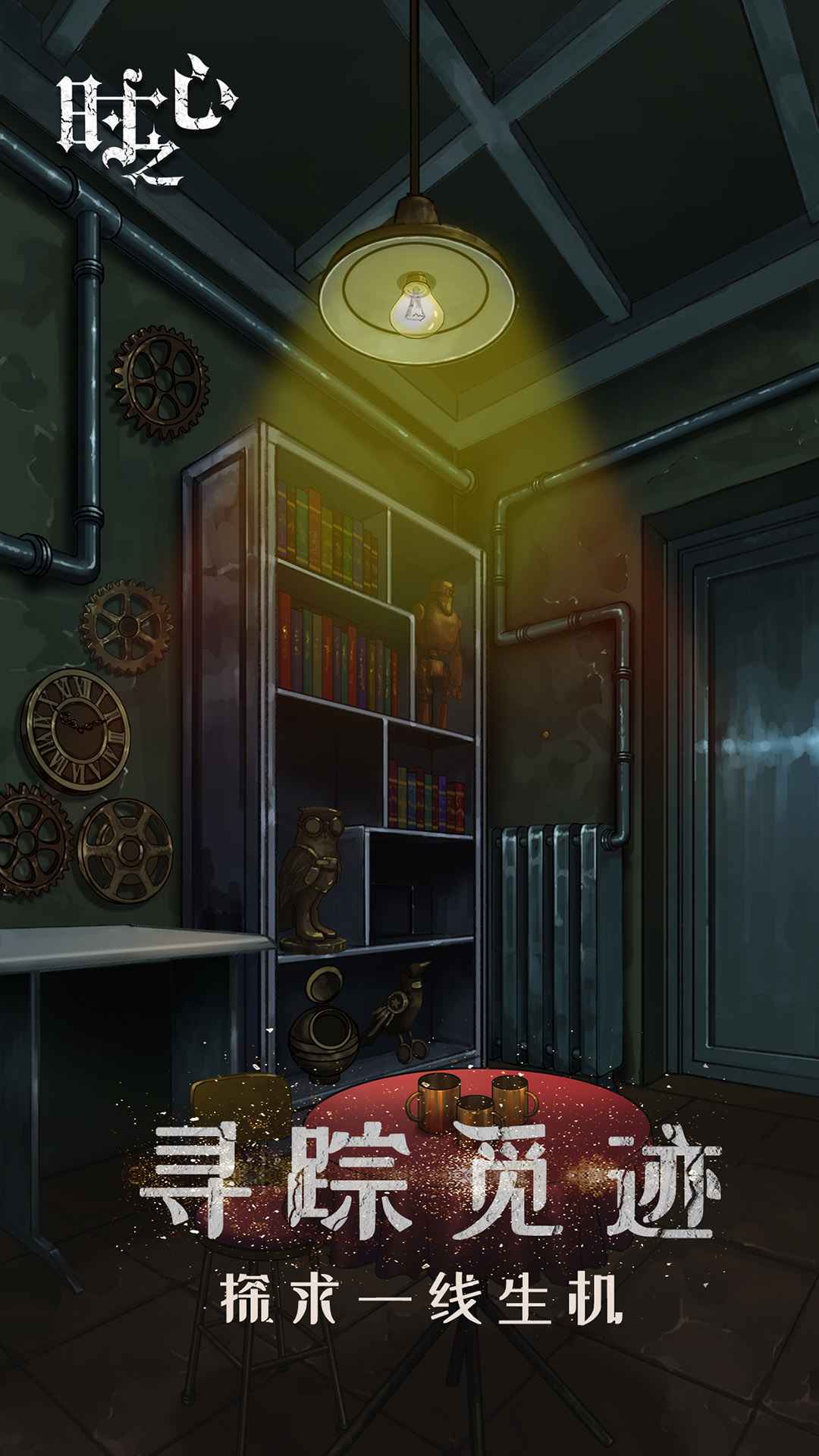 Heart of time（时之心）