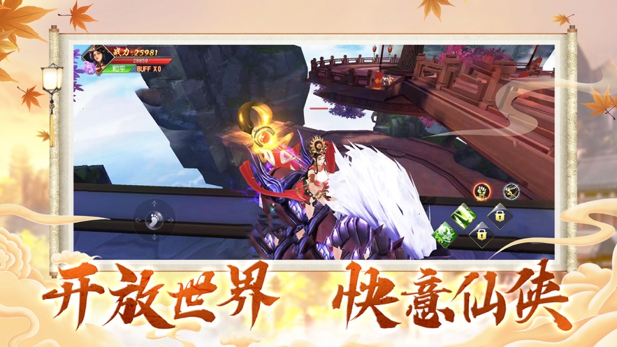 仙途奇缘