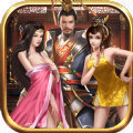 三国后宫团满vip版