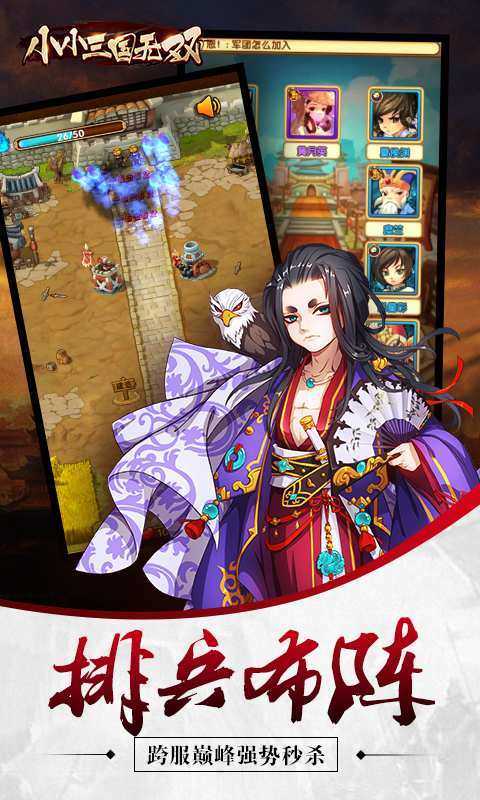 小小三国无双1.12版本v1.1.0