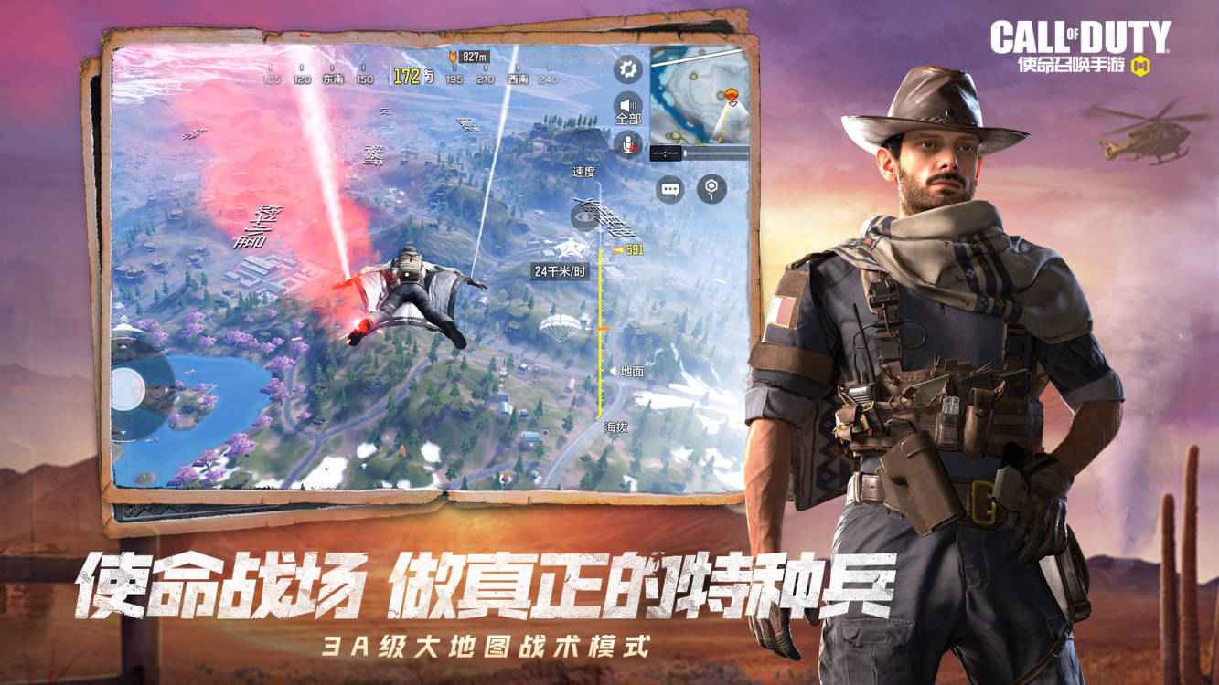 使命召唤手游深海救援