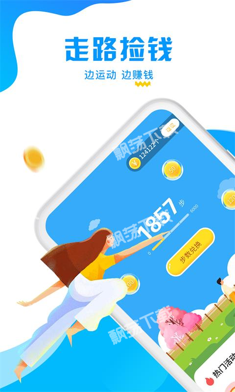 快看步数