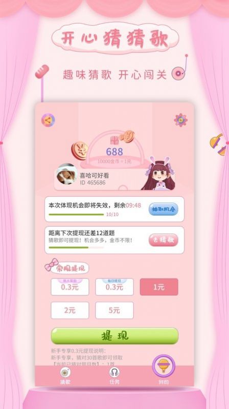 开心猜猜歌红包版