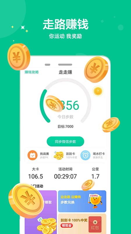 走走赚