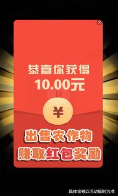 欢乐小农民红包版