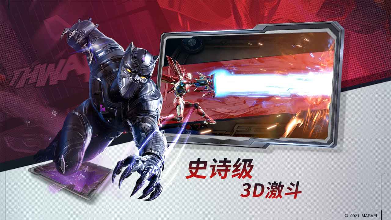 漫威对决v1.6