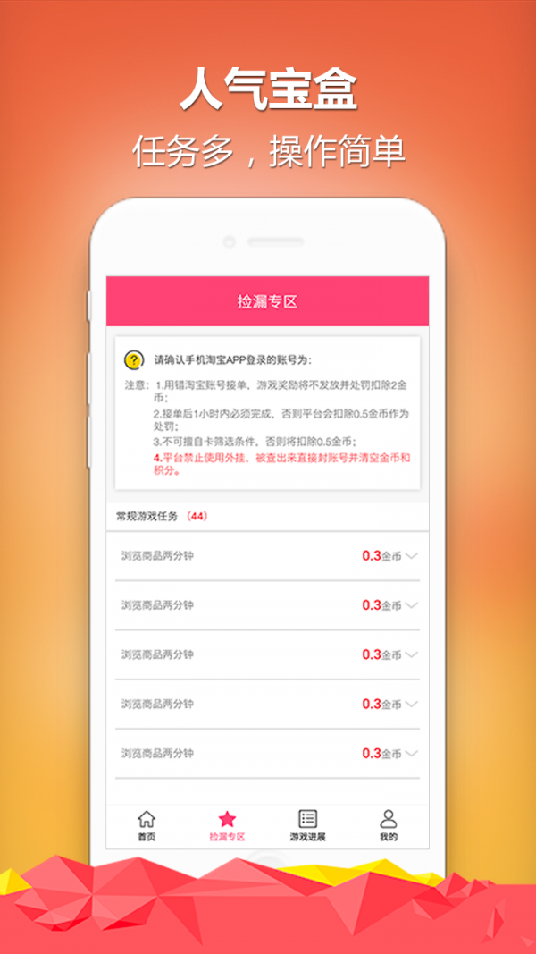 人气宝盒最新版