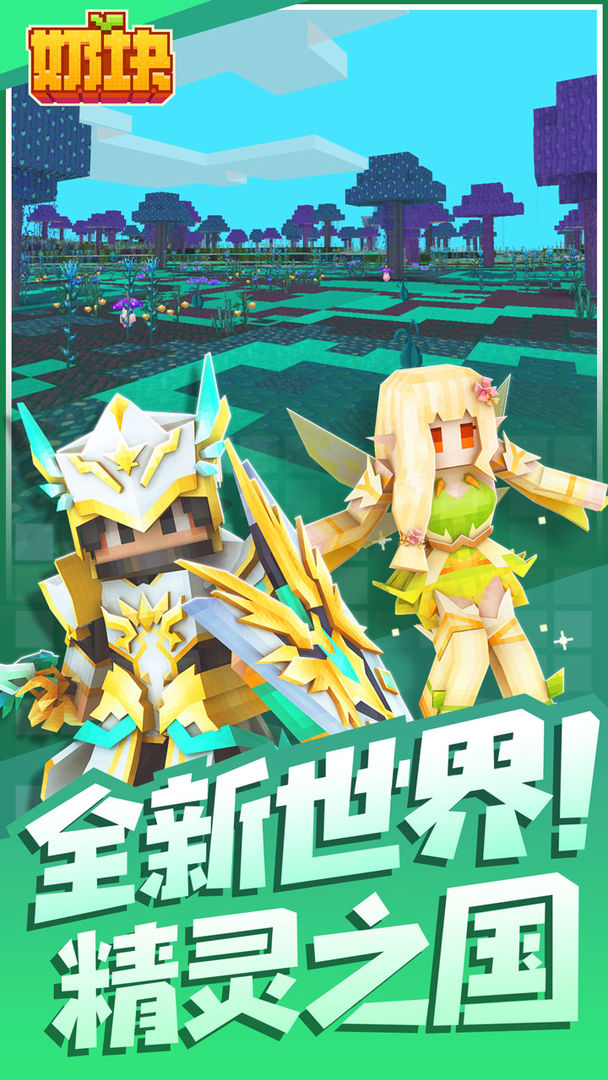奶块5.9.1.0