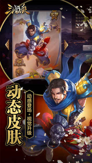 三国杀ol移动版