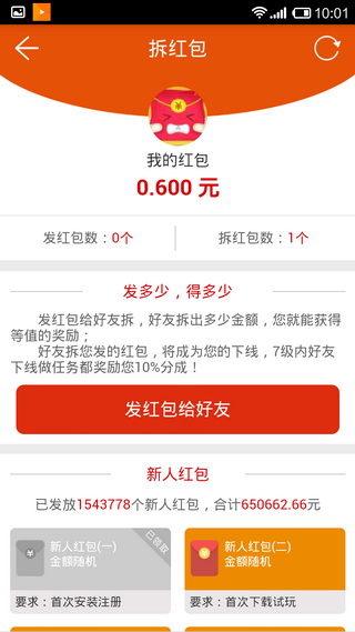 一元赚app