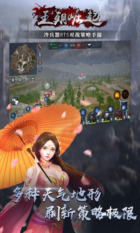 王朝崛起手游