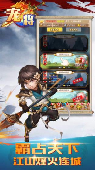 宠将