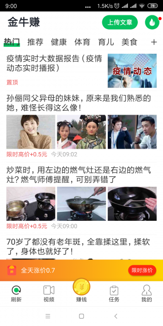 金牛赚