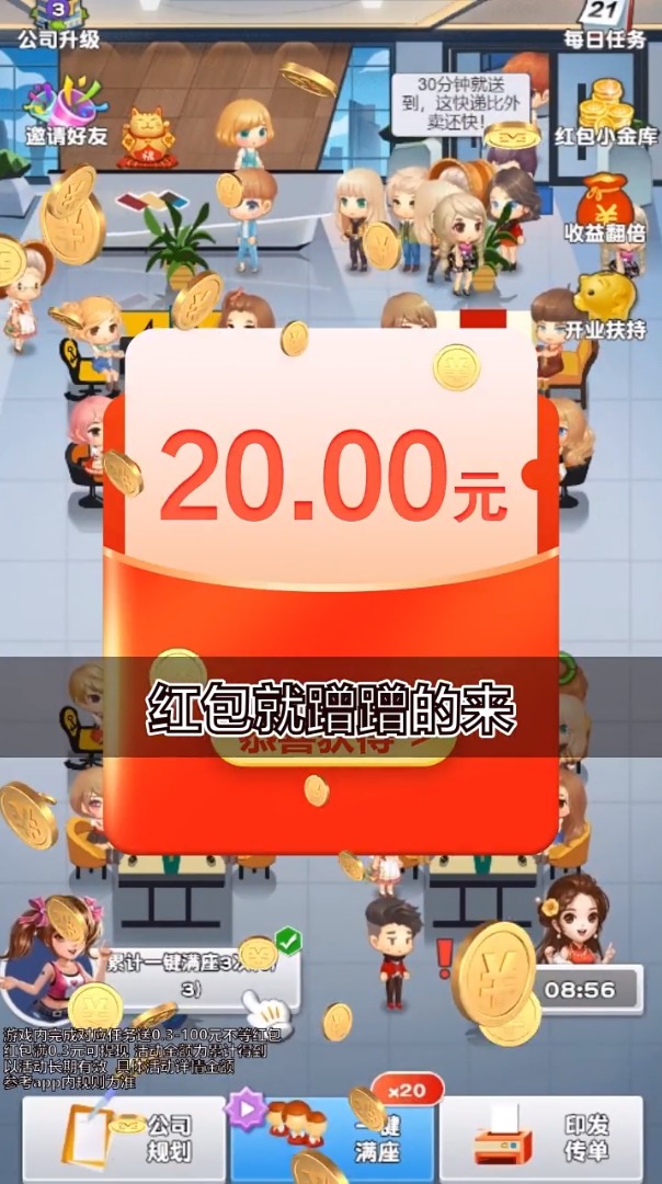 创业时代2.0红包版